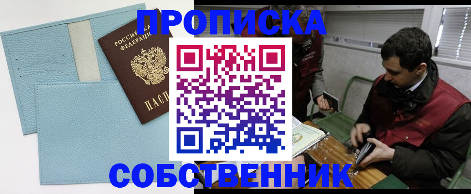 прописка законно в Великом Устюге